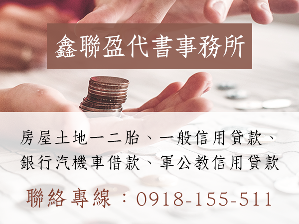個人民間貸款